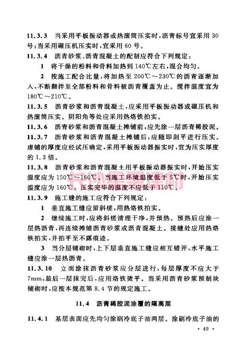 《GB 50212-2014 建筑防腐蚀工程施工规范》在线查阅(图63)