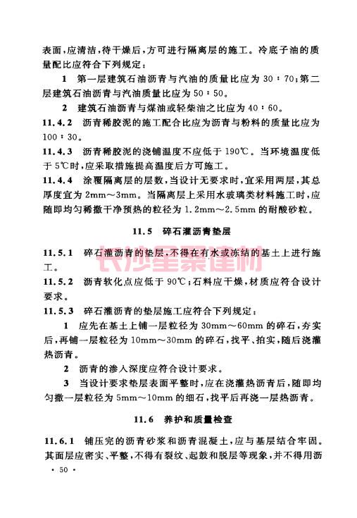 《GB 50212-2014 建筑防腐蚀工程施工规范》在线查阅(图64)