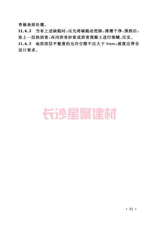 《GB 50212-2014 建筑防腐蚀工程施工规范》在线查阅(图65)