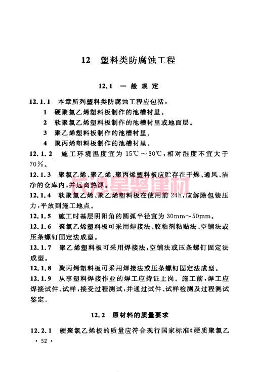 《GB 50212-2014 建筑防腐蚀工程施工规范》在线查阅(图66)
