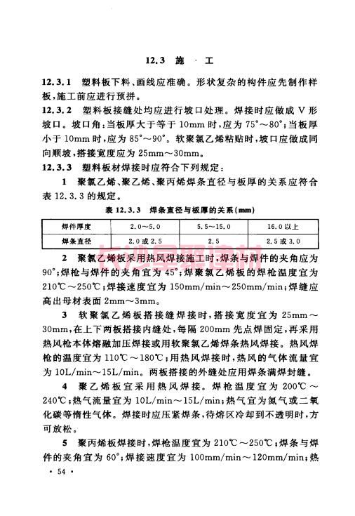 《GB 50212-2014 建筑防腐蚀工程施工规范》在线查阅(图68)