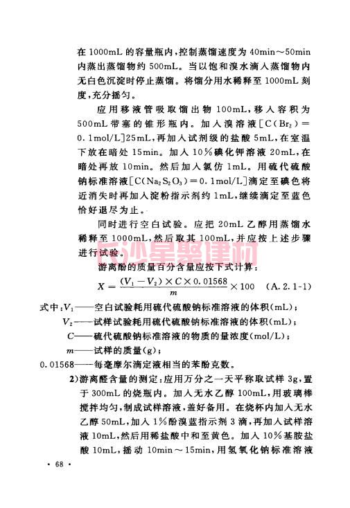 《GB 50212-2014 建筑防腐蚀工程施工规范》在线查阅(图82)