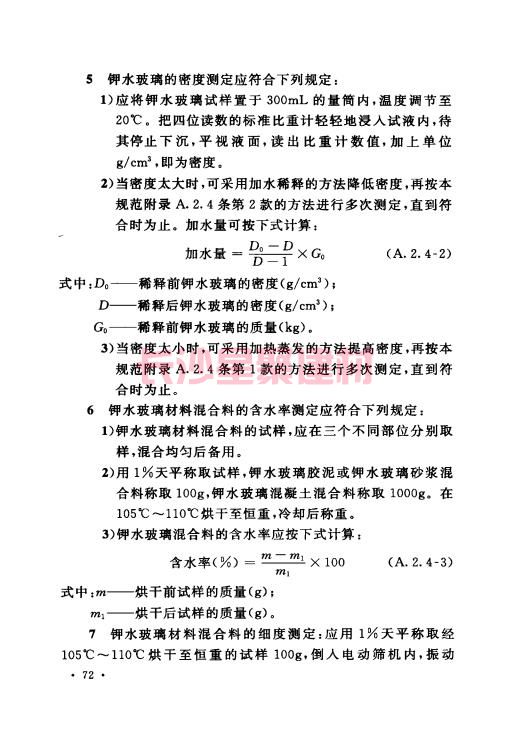 《GB 50212-2014 建筑防腐蚀工程施工规范》在线查阅(图86)