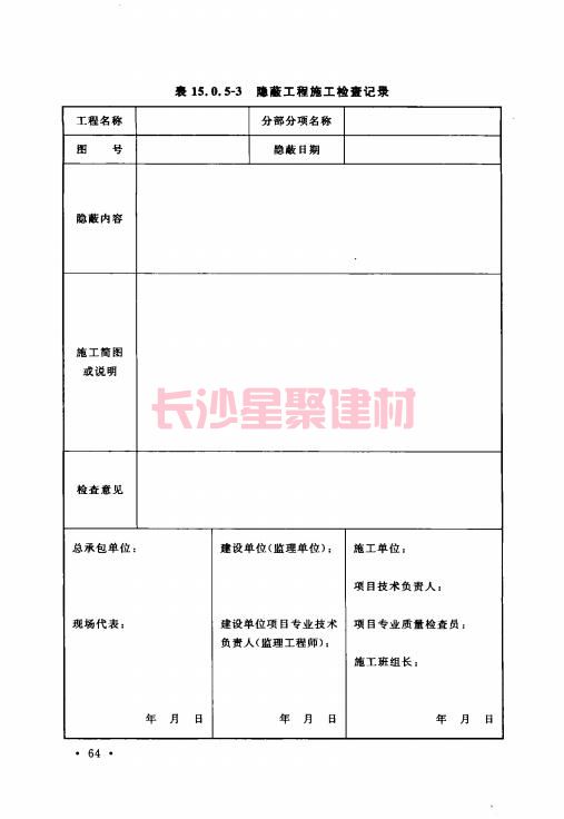 《GB 50212-2014 建筑防腐蚀工程施工规范》在线查阅(图78)