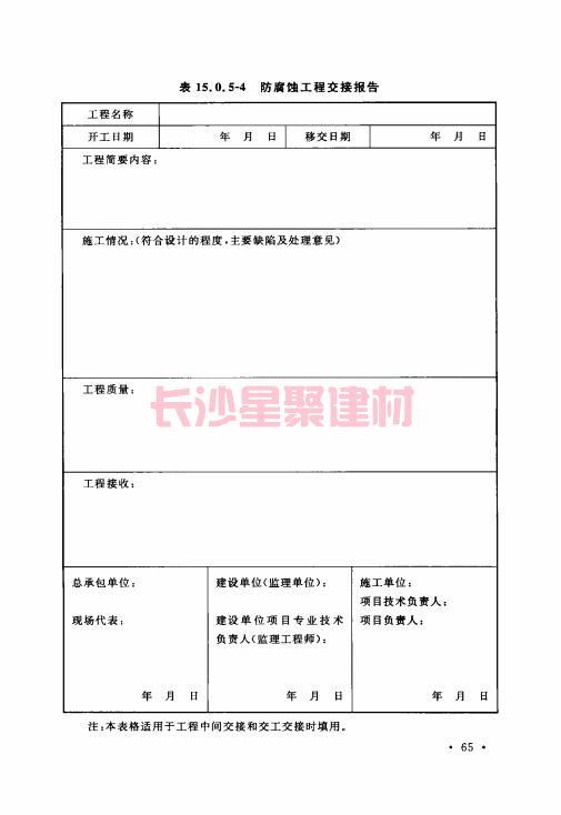 《GB 50212-2014 建筑防腐蚀工程施工规范》在线查阅(图79)