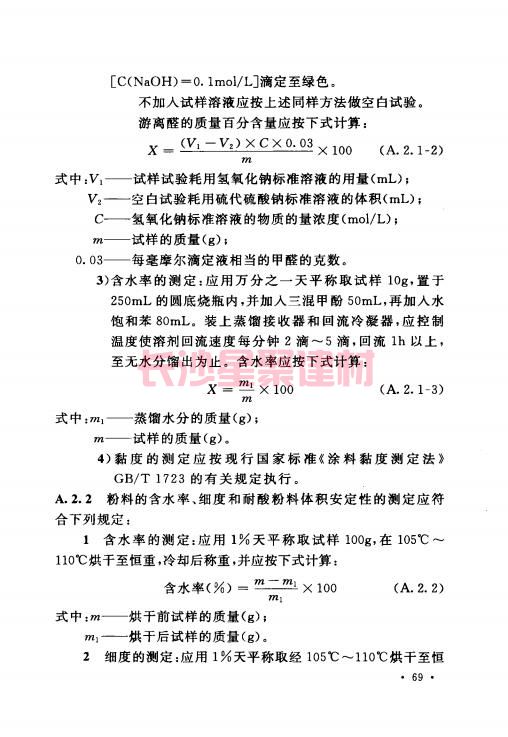 《GB 50212-2014 建筑防腐蚀工程施工规范》在线查阅(图83)