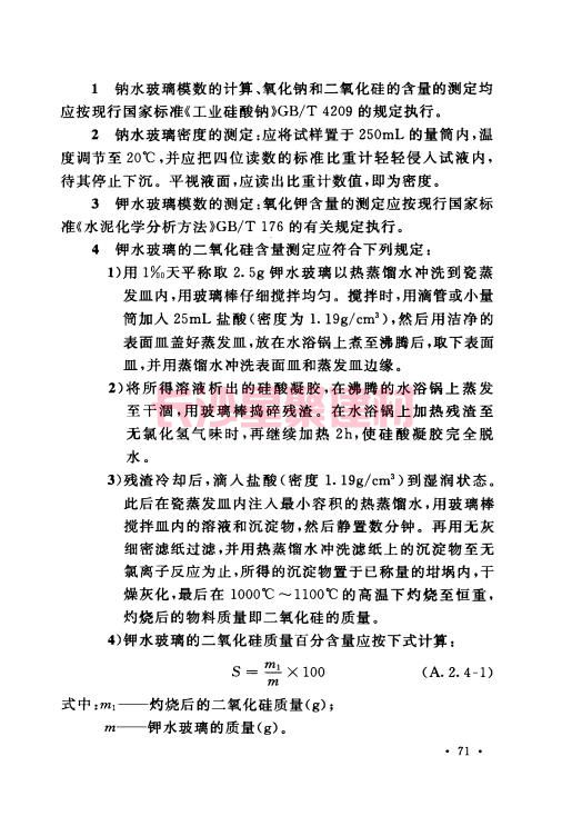 《GB 50212-2014 建筑防腐蚀工程施工规范》在线查阅(图85)