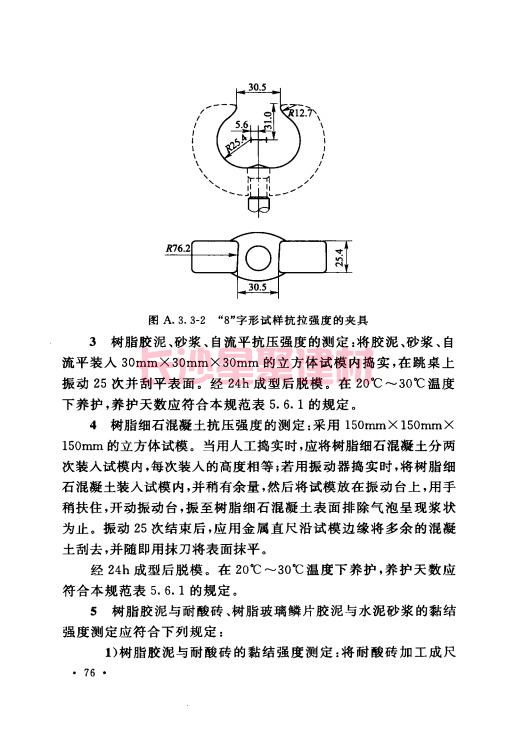《GB 50212-2014 建筑防腐蚀工程施工规范》在线查阅(图90)