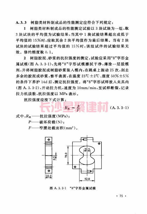 《GB 50212-2014 建筑防腐蚀工程施工规范》在线查阅(图89)