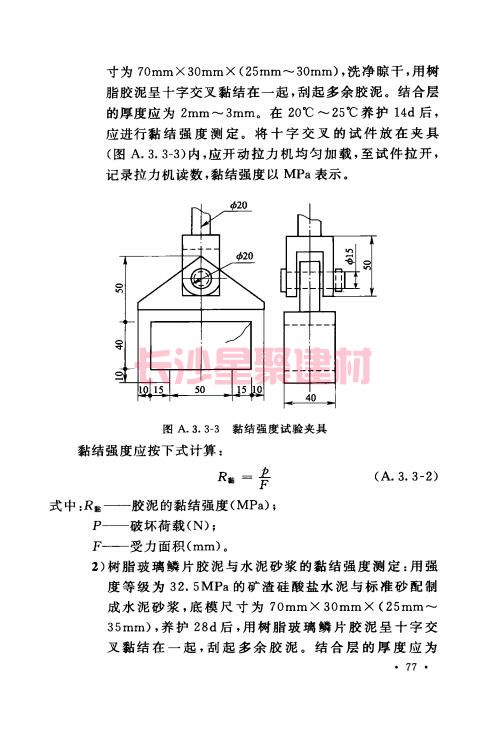 《GB 50212-2014 建筑防腐蚀工程施工规范》在线查阅(图91)