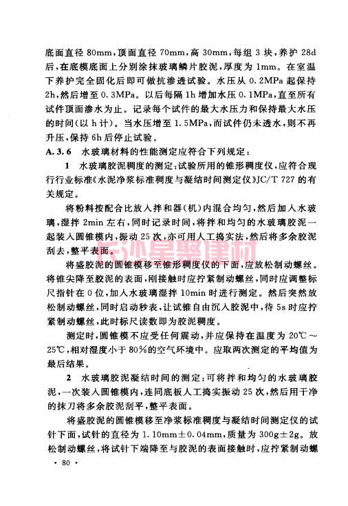 《GB 50212-2014 建筑防腐蚀工程施工规范》在线查阅(图94)