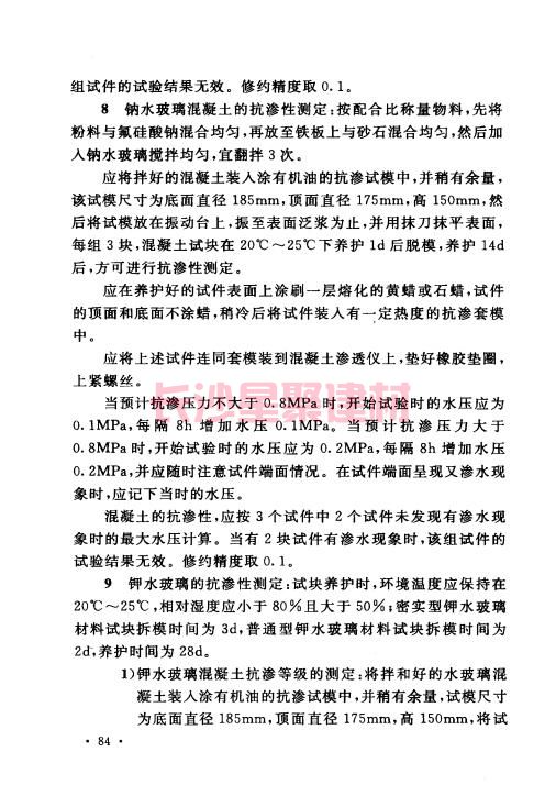 《GB 50212-2014 建筑防腐蚀工程施工规范》在线查阅(图98)