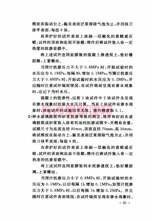 《GB 50212-2014 建筑防腐蚀工程施工规范》在线查阅(图99)
