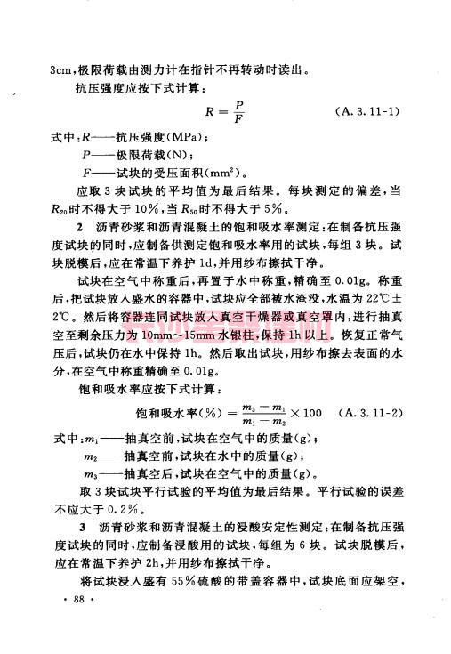 《GB 50212-2014 建筑防腐蚀工程施工规范》在线查阅(图102)