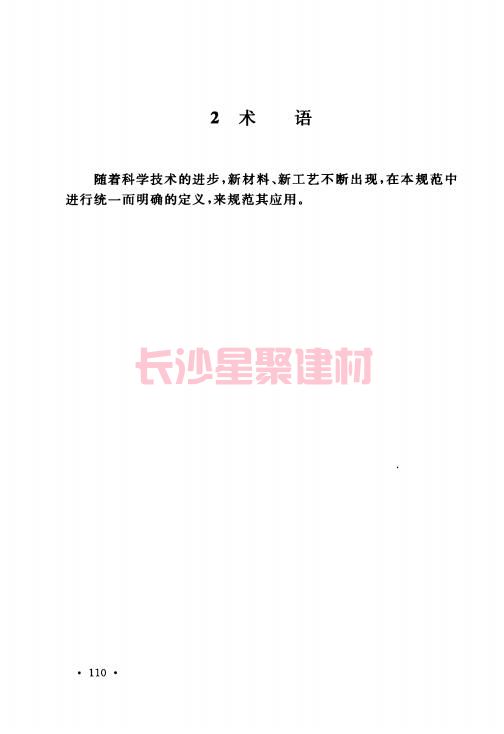 《GB 50212-2014 建筑防腐蚀工程施工规范》在线查阅(图122)