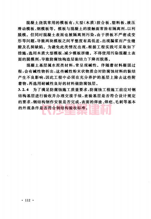《GB 50212-2014 建筑防腐蚀工程施工规范》在线查阅(图124)