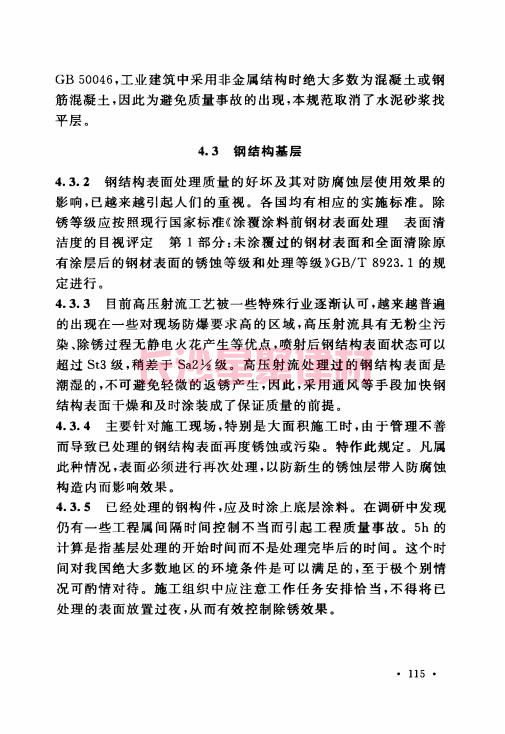 《GB 50212-2014 建筑防腐蚀工程施工规范》在线查阅(图127)