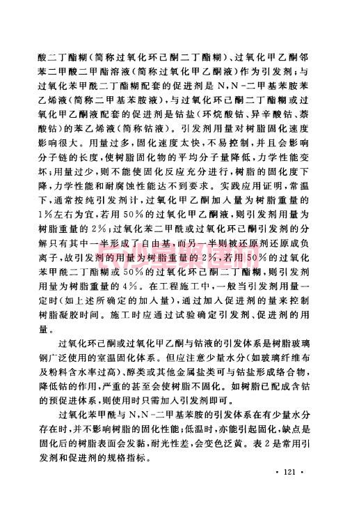 《GB 50212-2014 建筑防腐蚀工程施工规范》在线查阅(图129)