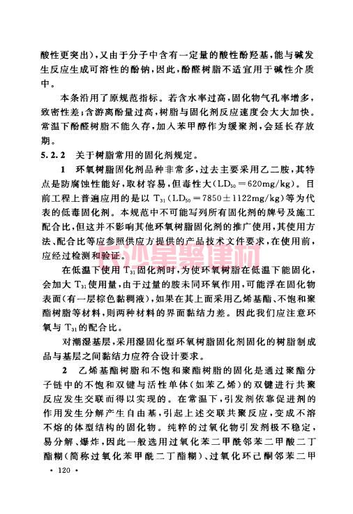《GB 50212-2014 建筑防腐蚀工程施工规范》在线查阅(图132)