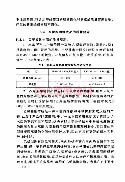 《GB 50212-2014 建筑防腐蚀工程施工规范》在线查阅(图130)