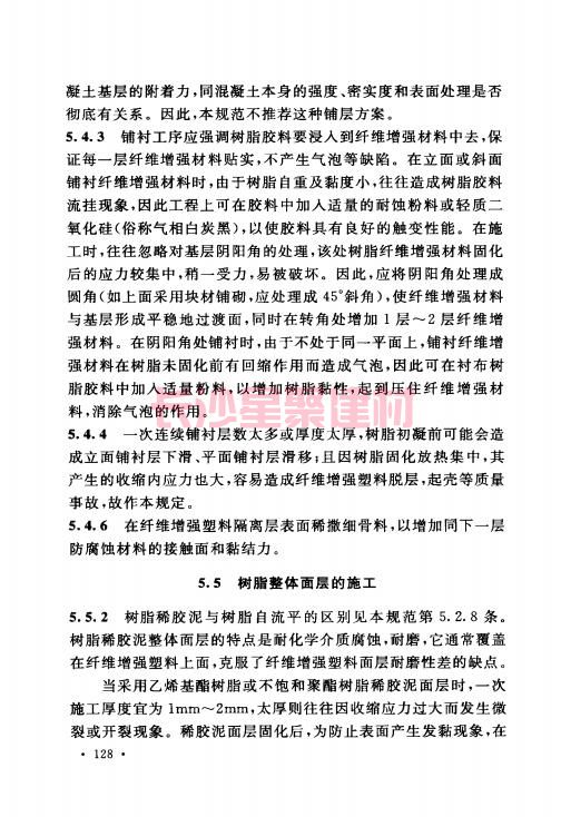 《GB 50212-2014 建筑防腐蚀工程施工规范》在线查阅(图139)