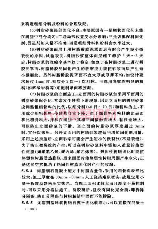 《GB 50212-2014 建筑防腐蚀工程施工规范》在线查阅(图141)