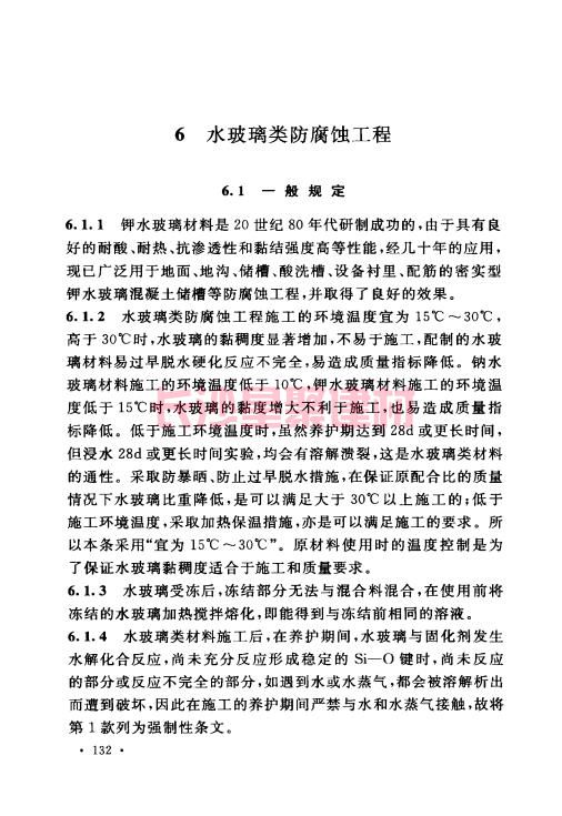 《GB 50212-2014 建筑防腐蚀工程施工规范》在线查阅(图143)