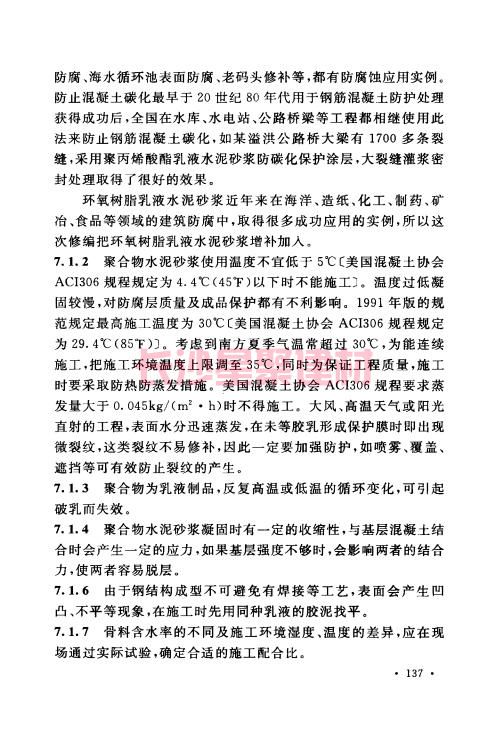 《GB 50212-2014 建筑防腐蚀工程施工规范》在线查阅(图148)