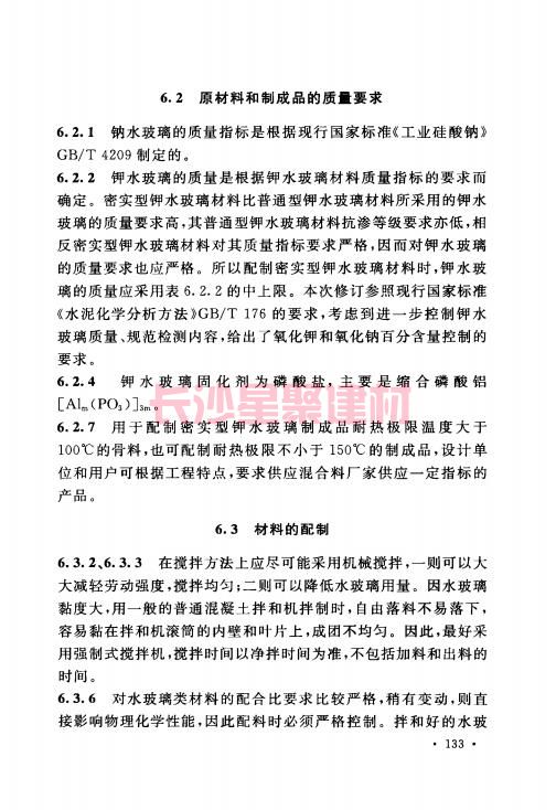 《GB 50212-2014 建筑防腐蚀工程施工规范》在线查阅(图144)