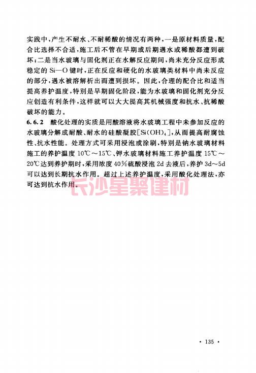 《GB 50212-2014 建筑防腐蚀工程施工规范》在线查阅(图146)