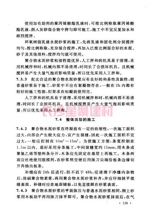 《GB 50212-2014 建筑防腐蚀工程施工规范》在线查阅(图150)