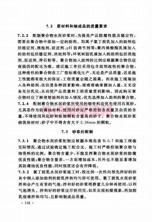 《GB 50212-2014 建筑防腐蚀工程施工规范》在线查阅(图149)