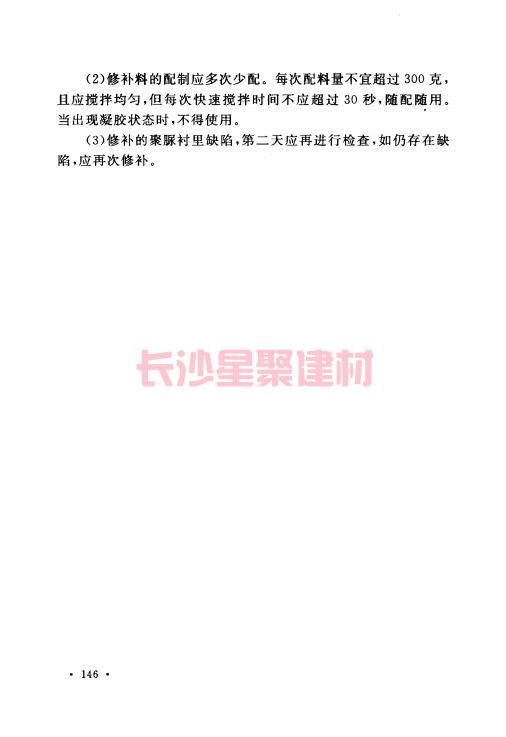 《GB 50212-2014 建筑防腐蚀工程施工规范》在线查阅(图157)