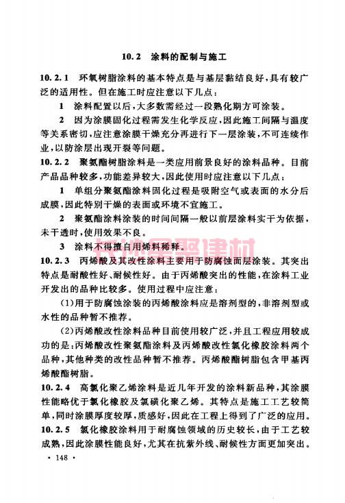 《GB 50212-2014 建筑防腐蚀工程施工规范》在线查阅(图159)