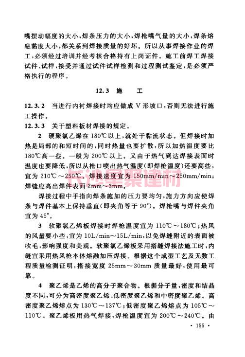 《GB 50212-2014 建筑防腐蚀工程施工规范》在线查阅(图166)