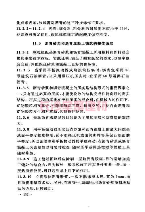 《GB 50212-2014 建筑防腐蚀工程施工规范》在线查阅(图163)