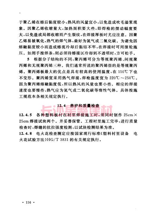 《GB 50212-2014 建筑防腐蚀工程施工规范》在线查阅(图167)