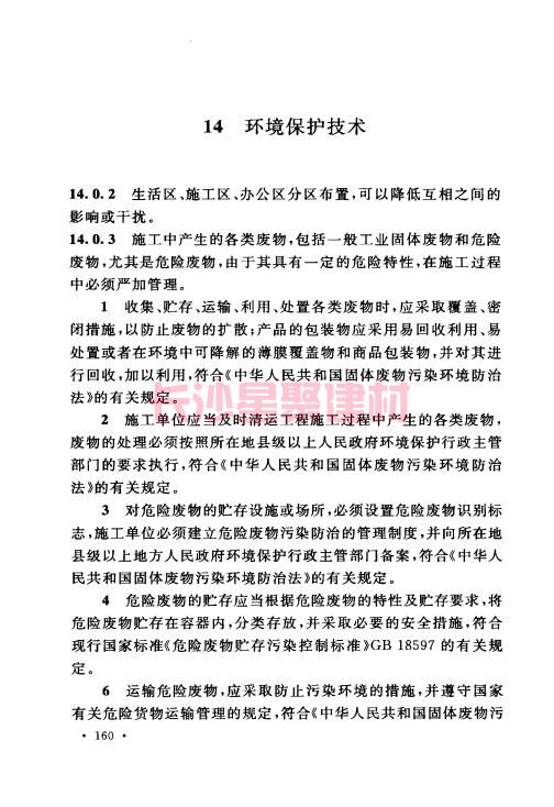 《GB 50212-2014 建筑防腐蚀工程施工规范》在线查阅(图171)