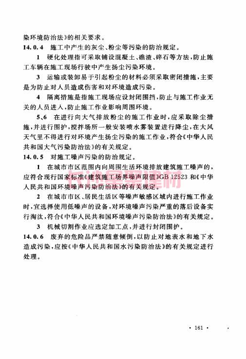 《GB 50212-2014 建筑防腐蚀工程施工规范》在线查阅(图172)