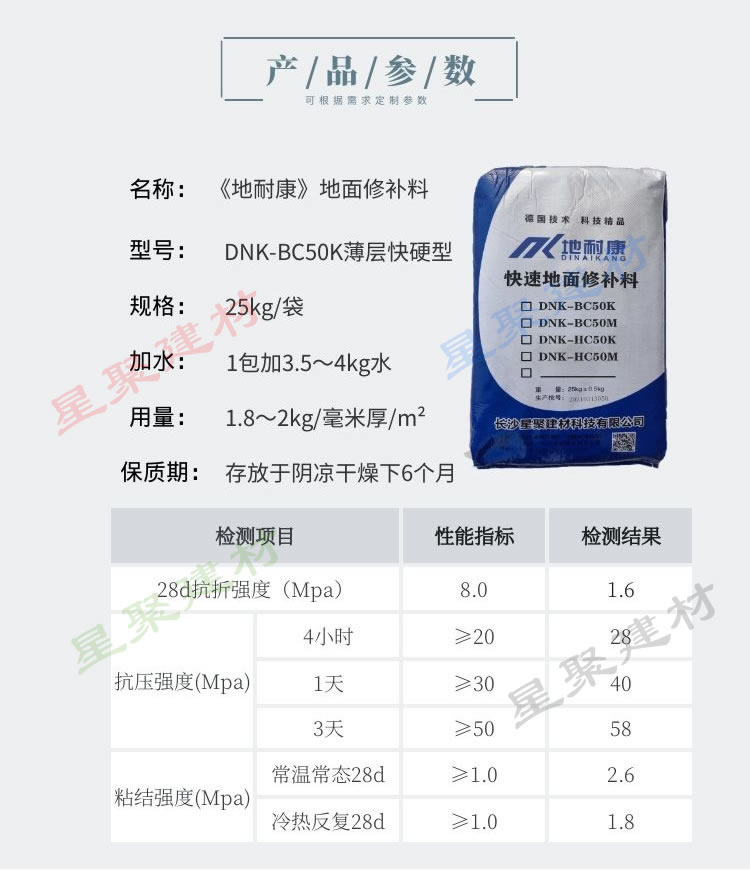 地耐康®快速薄层地面修补料(图2)