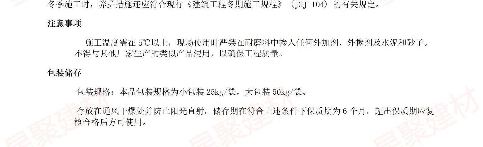 高强耐磨料（抗磨料）(图20)