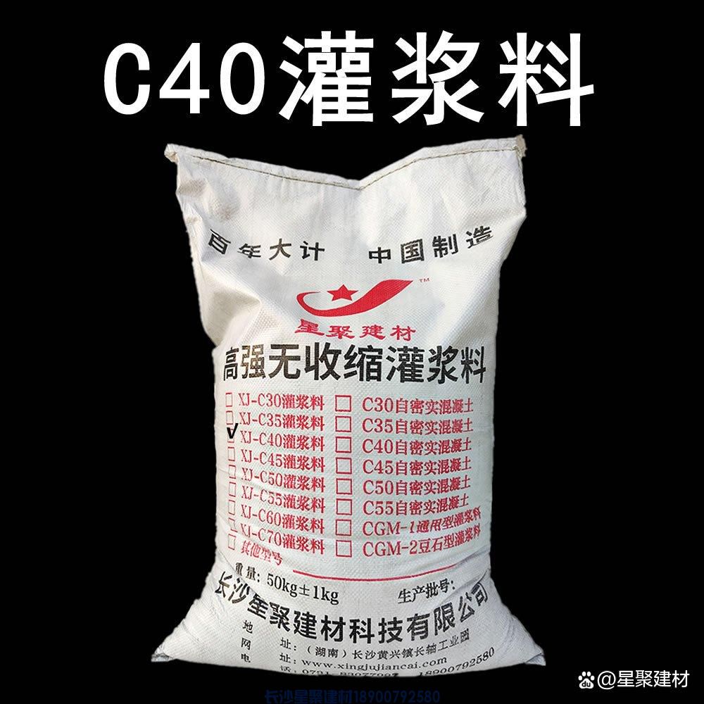 湖南C40加固灌浆料用哪家好？(图1)