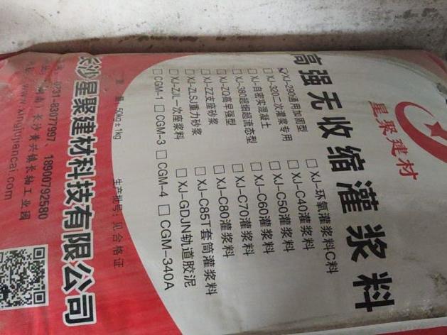 环氧灌浆料修补材料(图1)