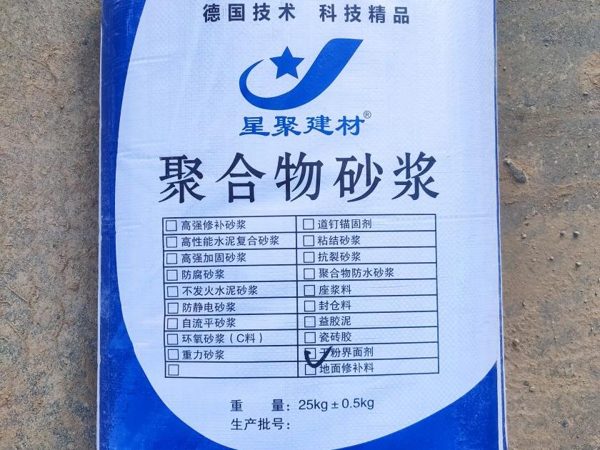 聚合物水泥砂浆怎么使用(图1)